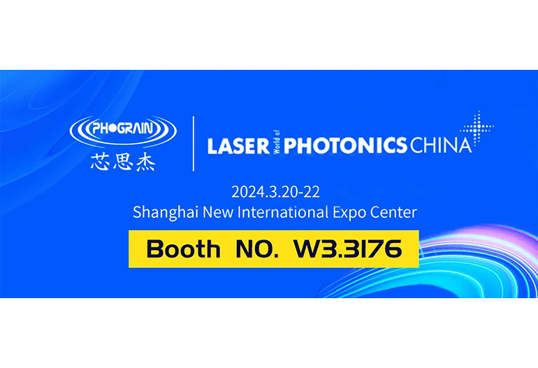 Phograin Exhibition Announcement — LASER World of PHOTONICS CHINA 2024